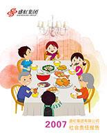 pp电子模拟器集团2007年度社会责任报告
