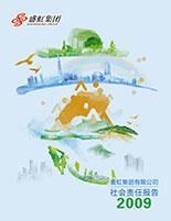 pp电子模拟器集团2009年度社会责任报告